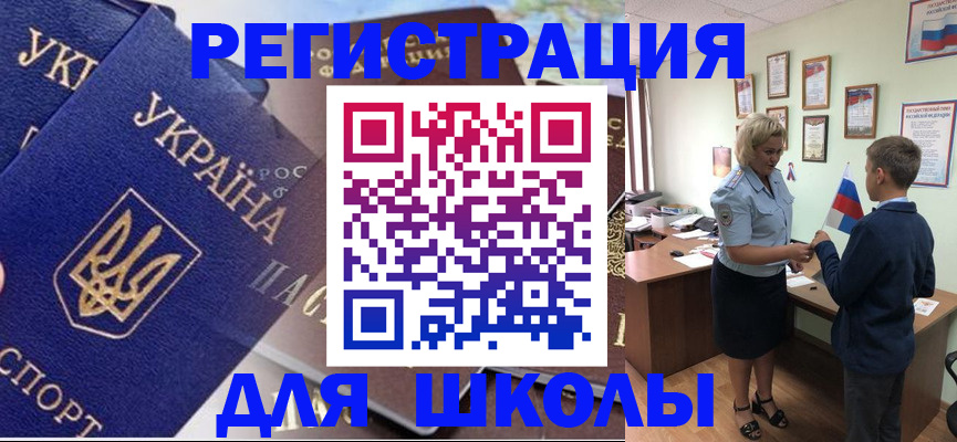 прописка в Новозыбкове